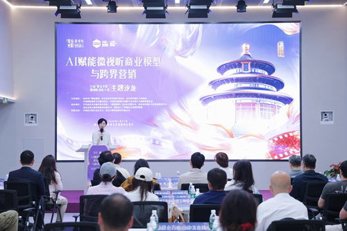东城微视听创新沙龙 AI赋能数字文化产业升级新路径